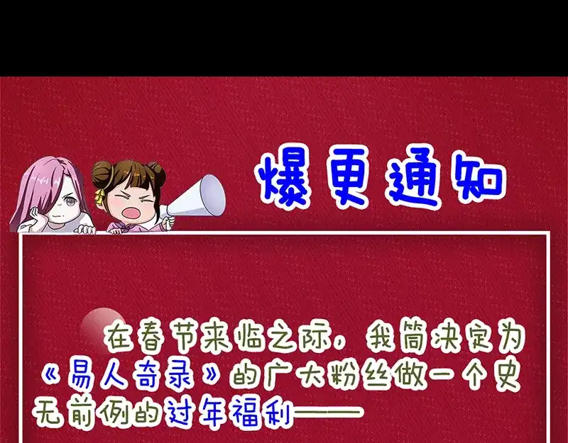 《易人奇录》第213话 启程 第93页