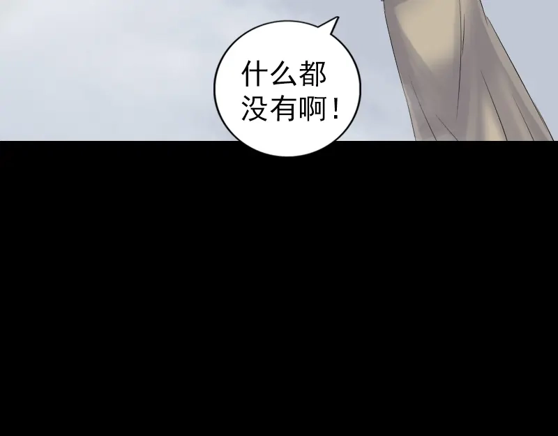 《易人奇录》第213话 启程 第82页