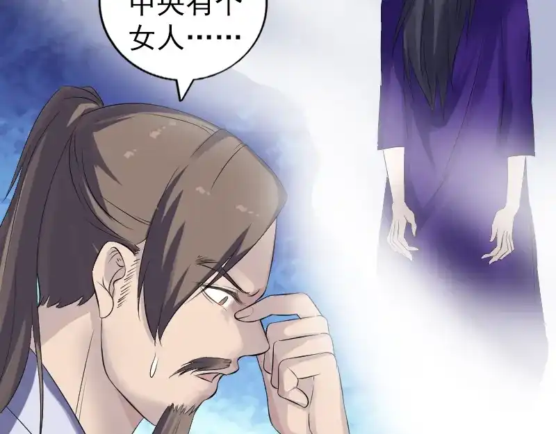 《易人奇录》第213话 启程 第77页