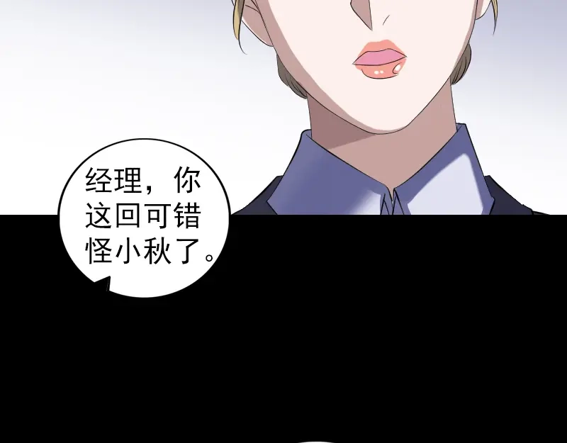 《易人奇录》第213话 启程 第14页