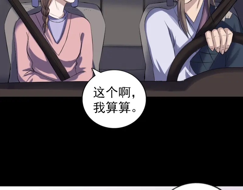 《易人奇录》第213话 启程 第44页