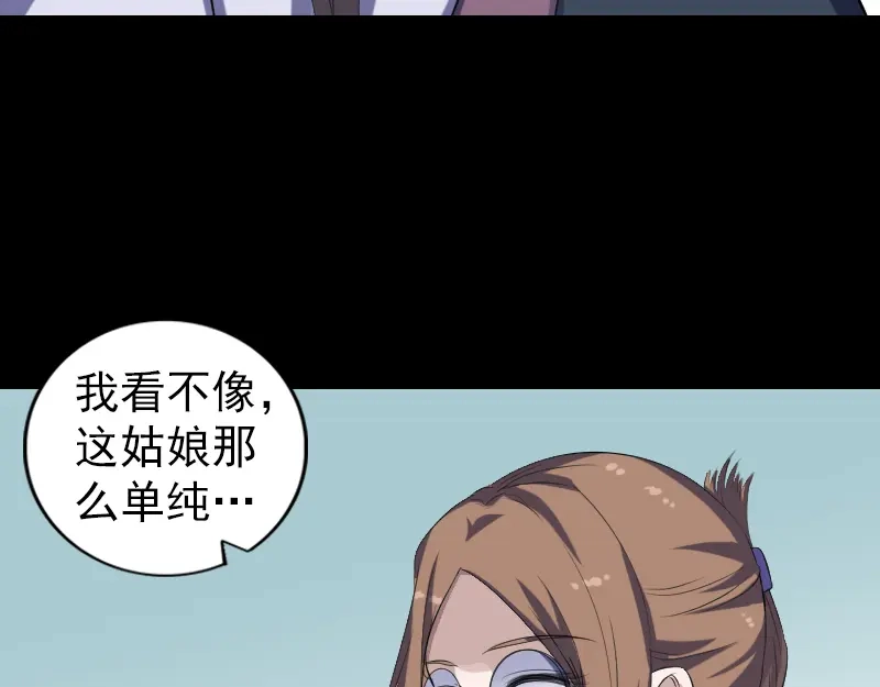 《易人奇录》第213话 启程 第40页