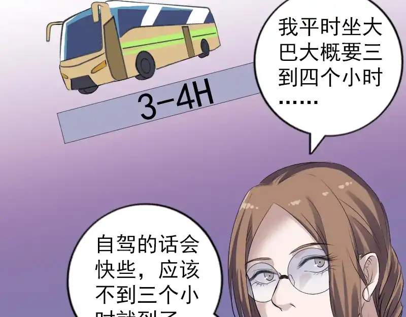 《易人奇录》第213话 启程 第45页
