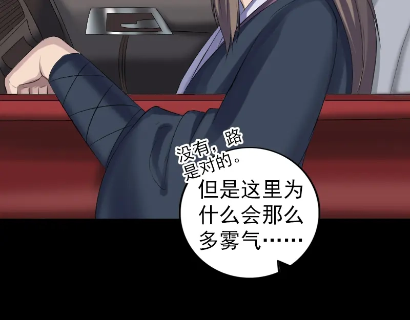 《易人奇录》第213话 启程 第88页