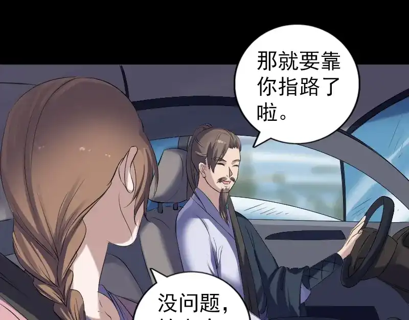 《易人奇录》第213话 启程 第47页
