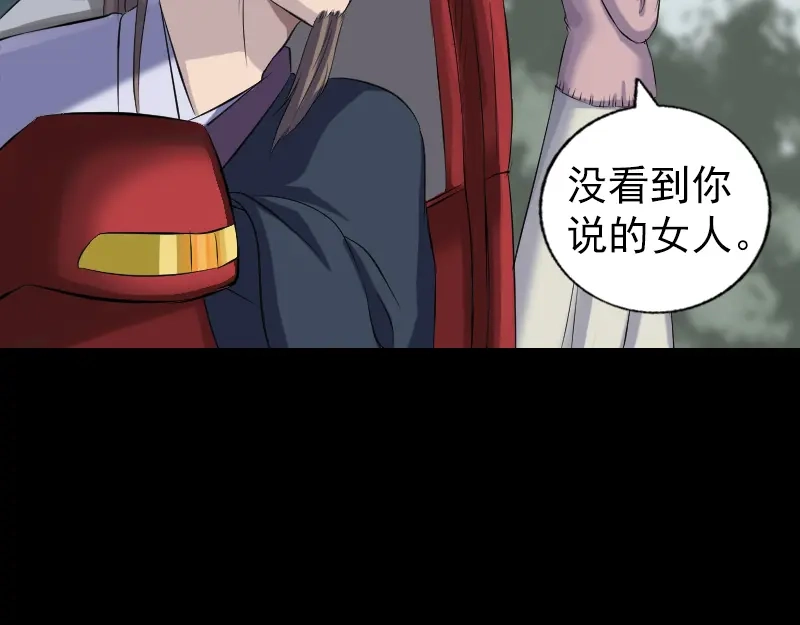 《易人奇录》第213话 启程 第84页
