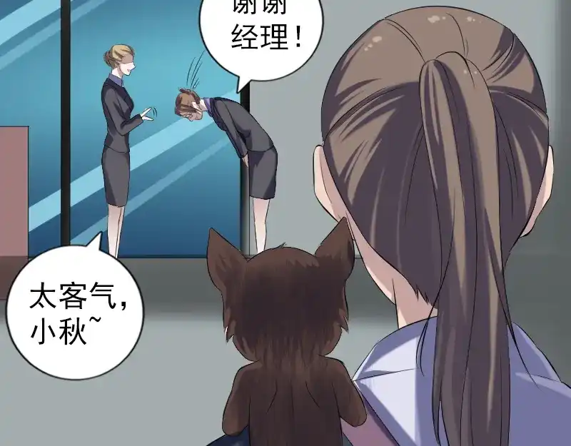 《易人奇录》第213话 启程 第37页