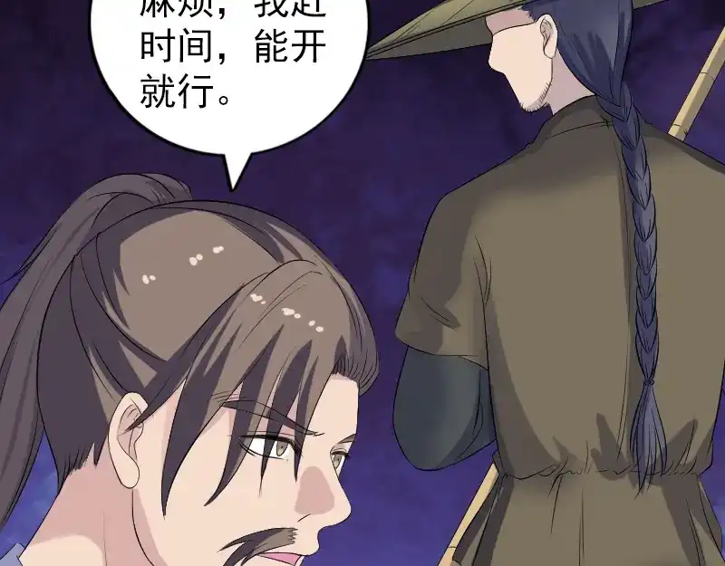 《易人奇录》第213话 启程 第21页
