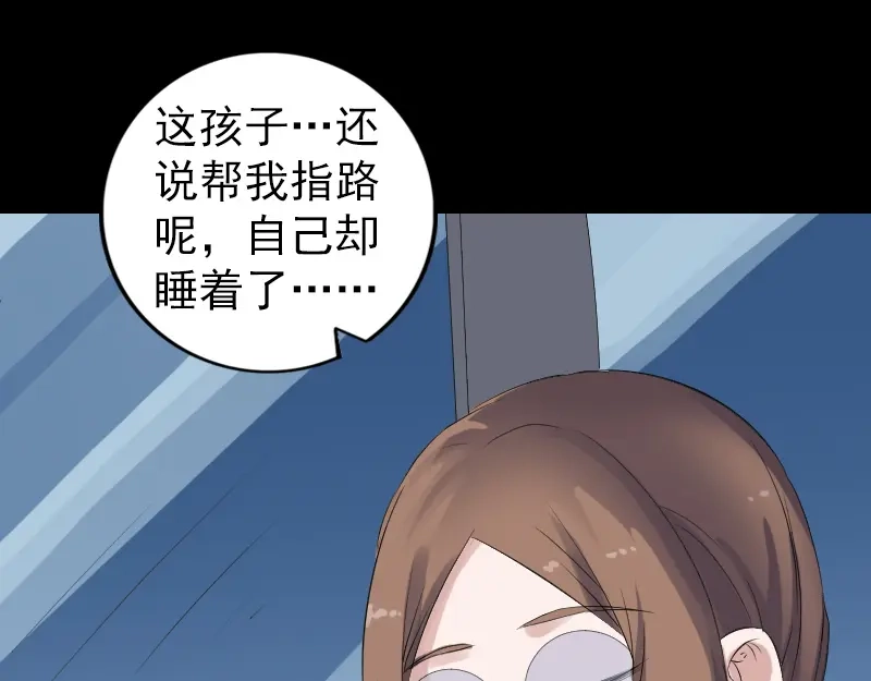 《易人奇录》第213话 启程 第60页