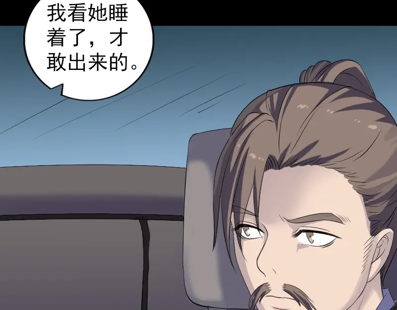 《易人奇录》第213话 启程 第58页