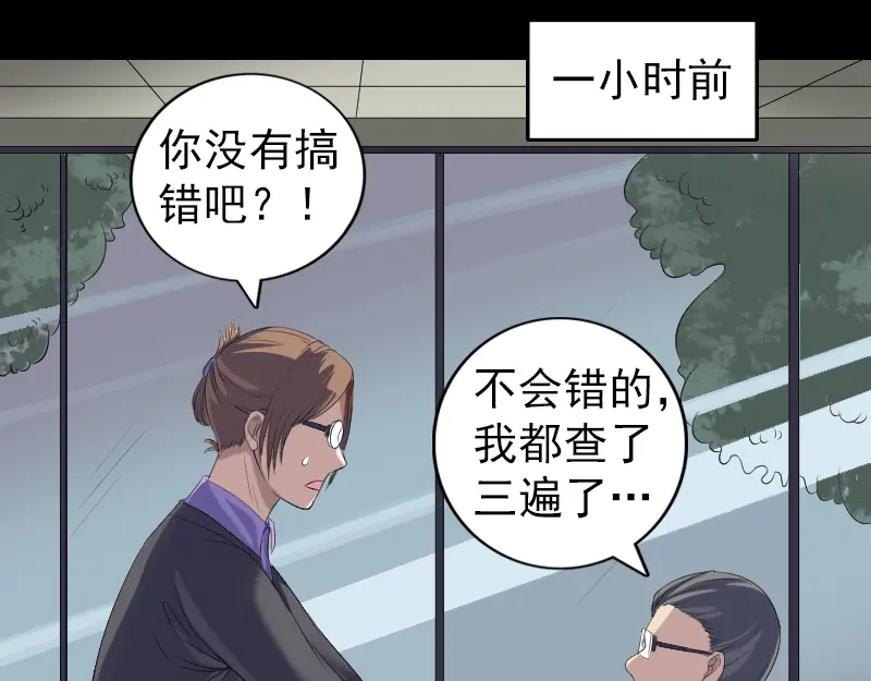 《易人奇录》第213话 启程 第7页