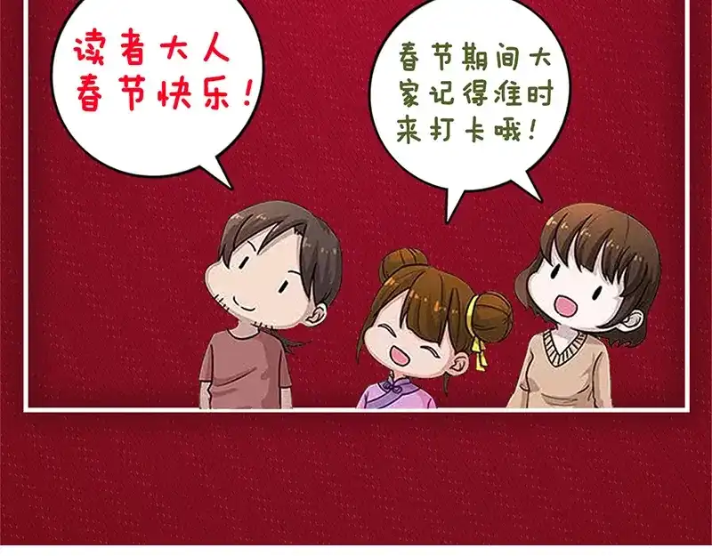 《易人奇录》第213话 启程 第95页