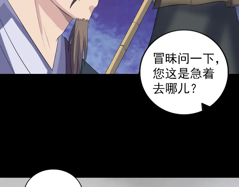 《易人奇录》第213话 启程 第22页