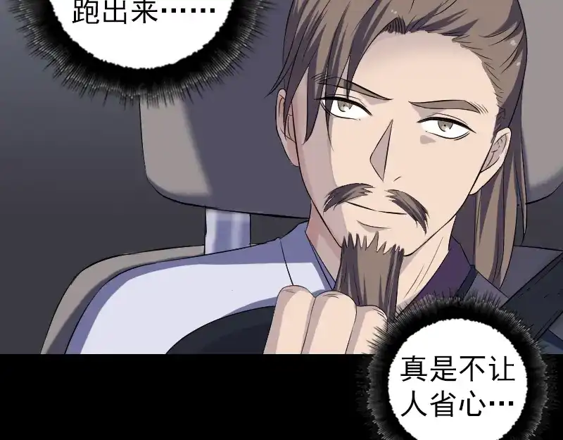 《易人奇录》第213话 启程 第65页