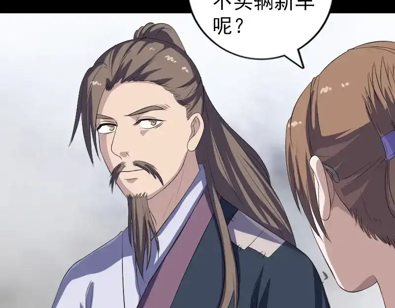 《易人奇录》第213话 启程 第19页