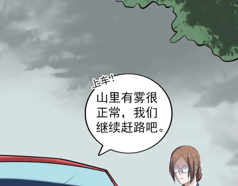 《易人奇录》第213话 启程 第90页