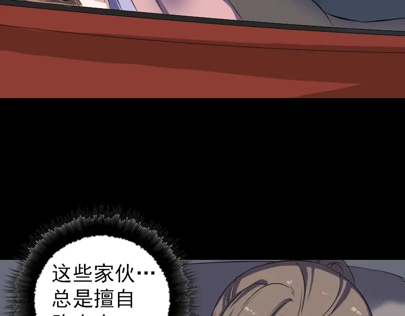 《易人奇录》第213话 启程 第64页
