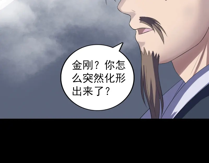 《易人奇录》第213话 启程 第55页