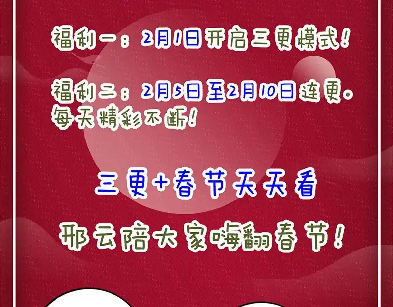 《易人奇录》第213话 启程 第94页
