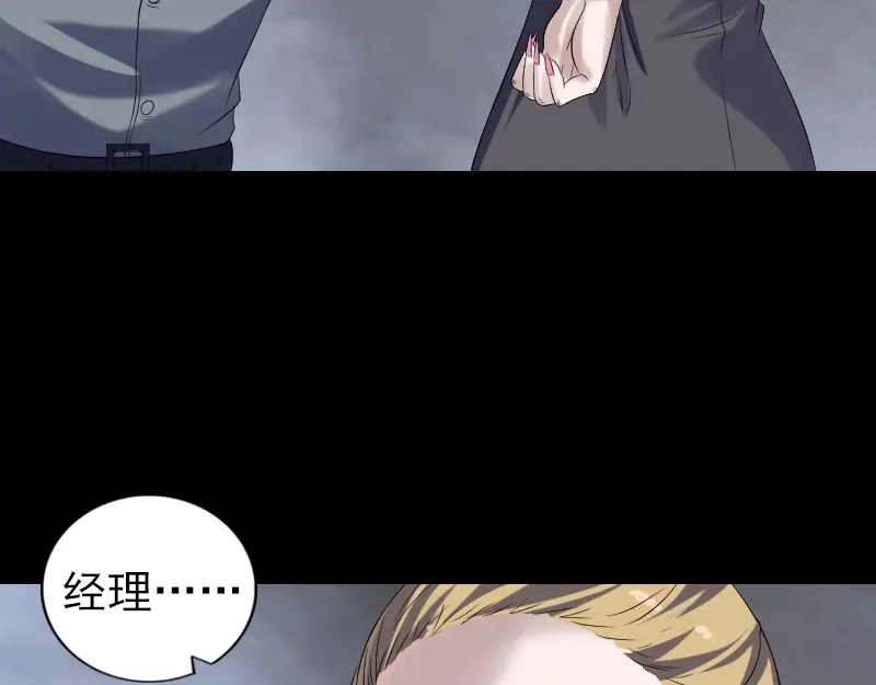 《易人奇录》第213话 启程 第33页