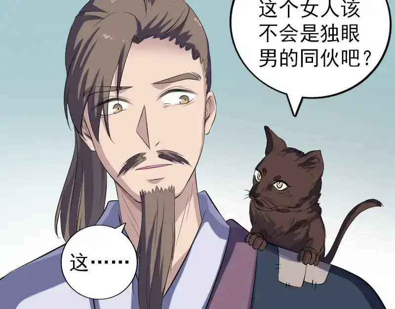 《易人奇录》第213话 启程 第39页