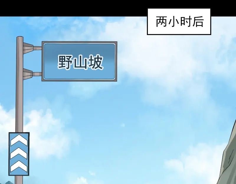 《易人奇录》第213话 启程 第49页