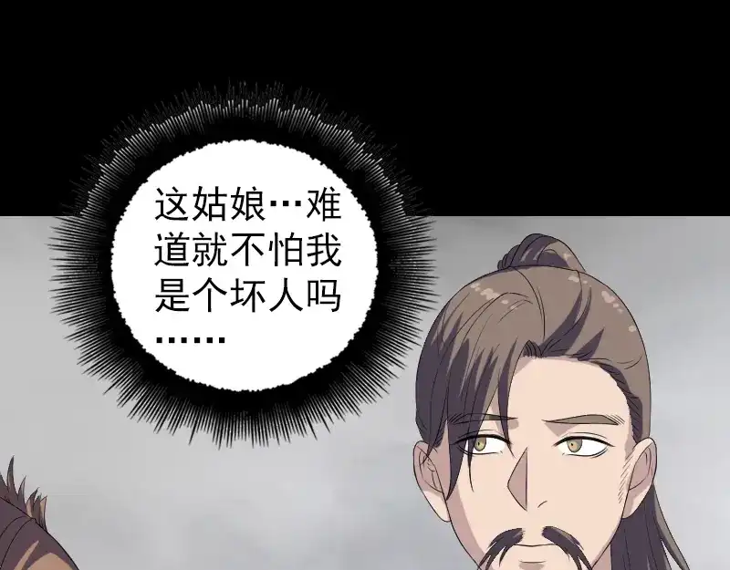 《易人奇录》第213话 启程 第29页