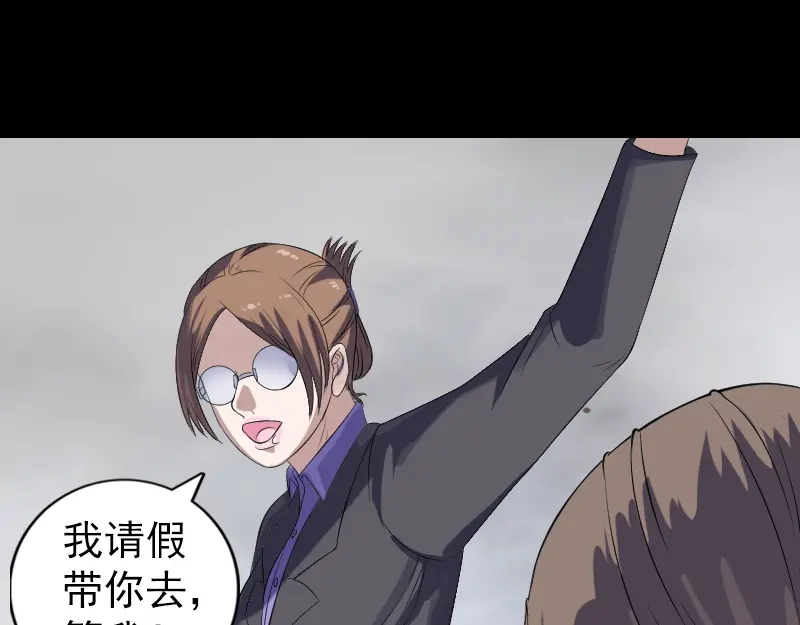 《易人奇录》第213话 启程 第27页