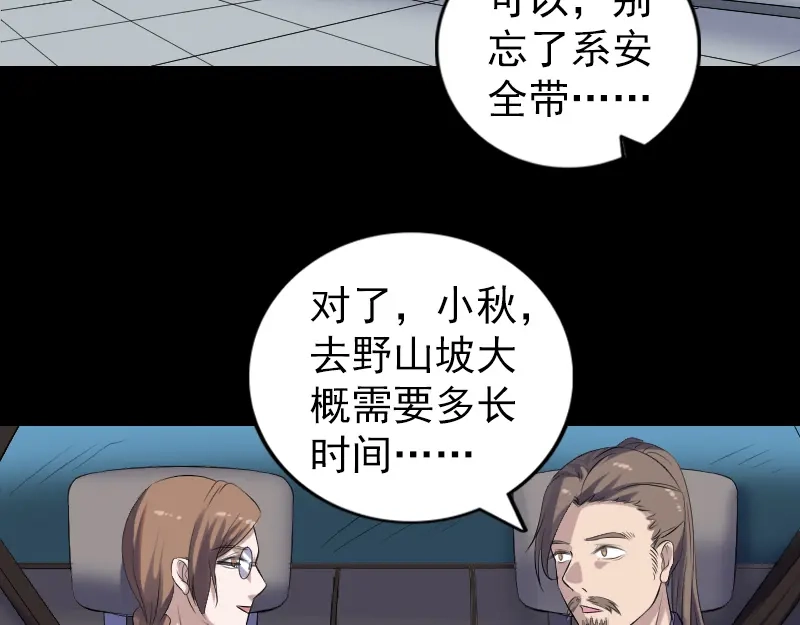 《易人奇录》第213话 启程 第43页