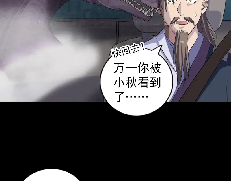 《易人奇录》第213话 启程 第57页
