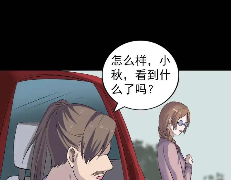 《易人奇录》第213话 启程 第83页