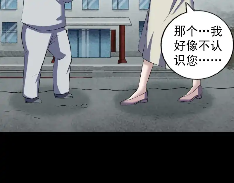 《易人奇录》第214话 幻阵 第85页