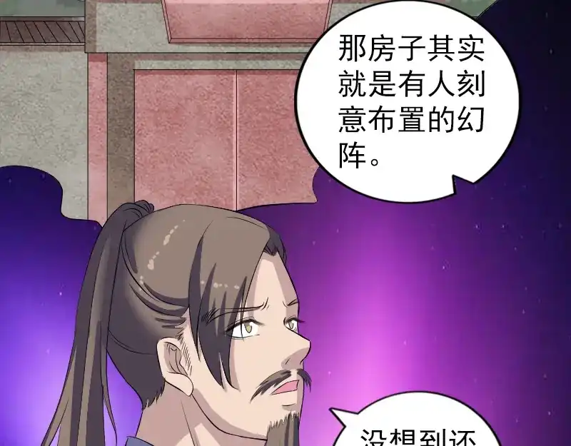 《易人奇录》第214话 幻阵 第65页