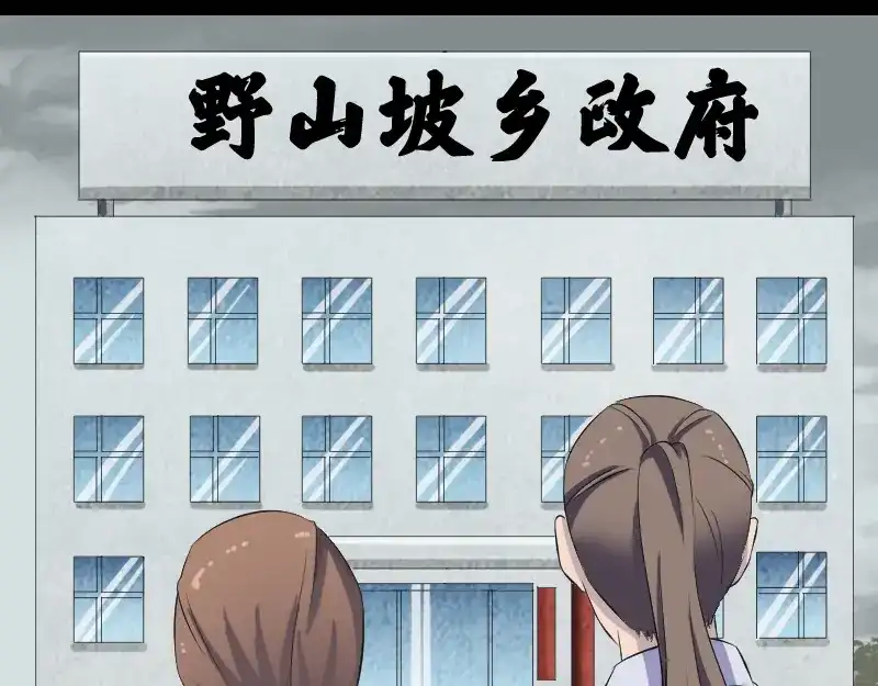 《易人奇录》第214话 幻阵 第36页