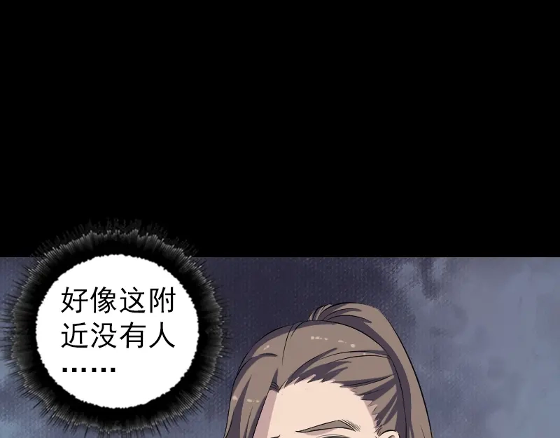 《易人奇录》第214话 幻阵 第52页