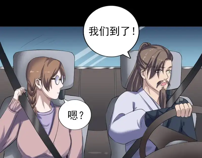 《易人奇录》第214话 幻阵 第3页
