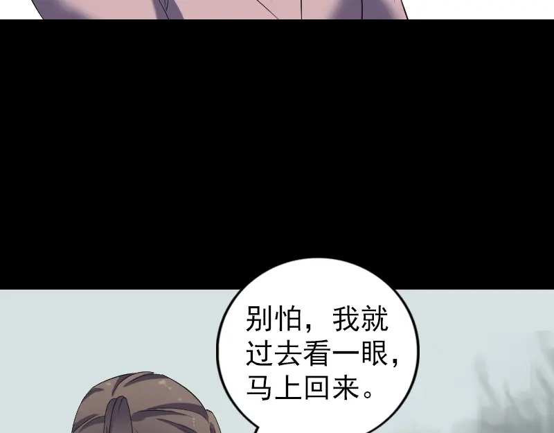 《易人奇录》第214话 幻阵 第45页