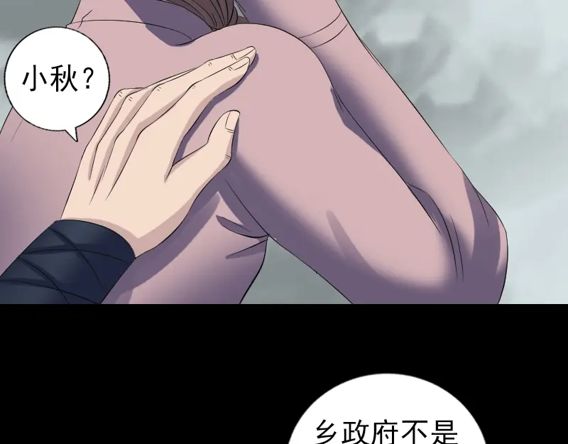 《易人奇录》第214话 幻阵 第18页
