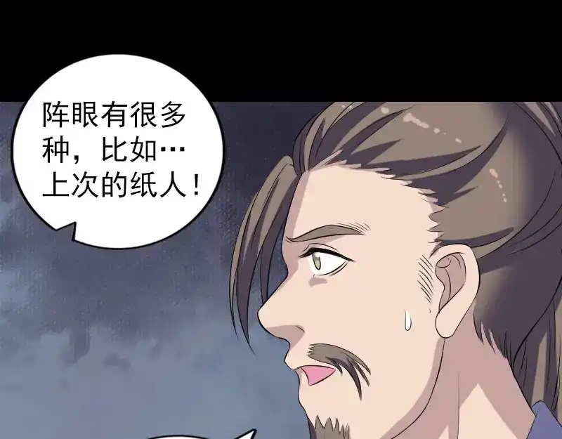 《易人奇录》第214话 幻阵 第74页