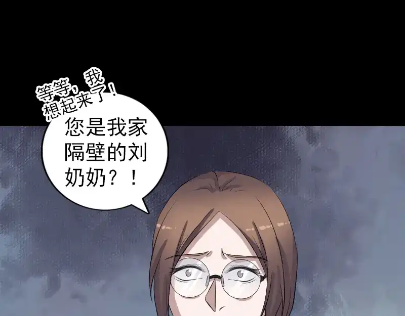 《易人奇录》第214话 幻阵 第86页