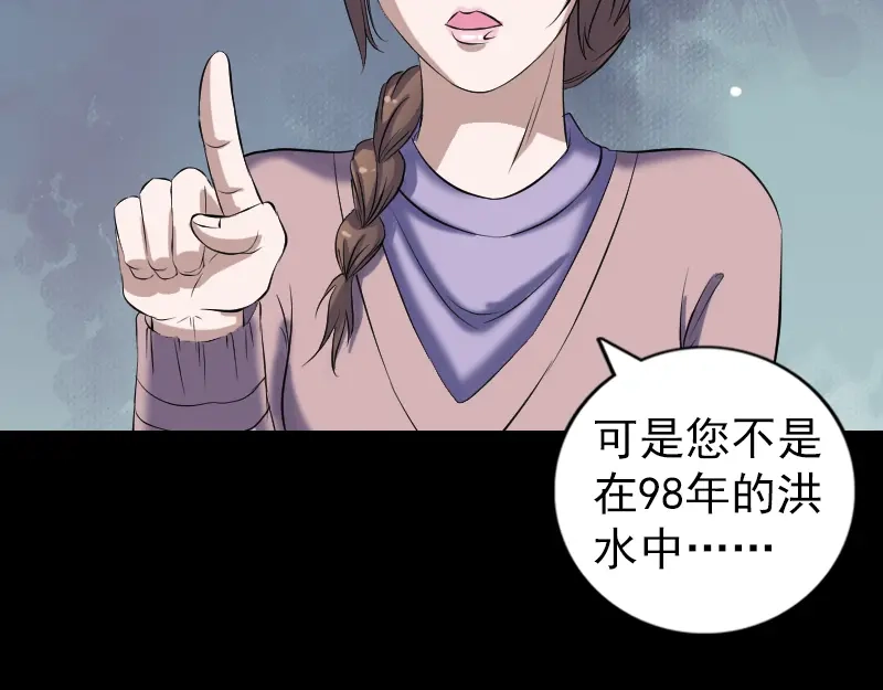 《易人奇录》第214话 幻阵 第87页