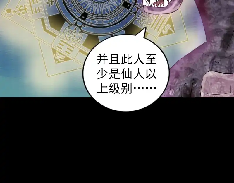 《易人奇录》第214话 幻阵 第68页