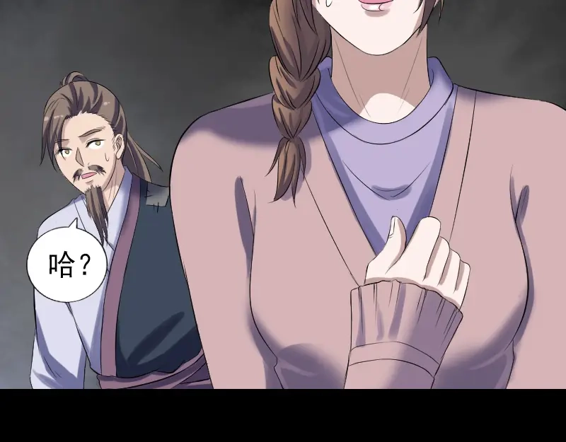 《易人奇录》第214话 幻阵 第14页