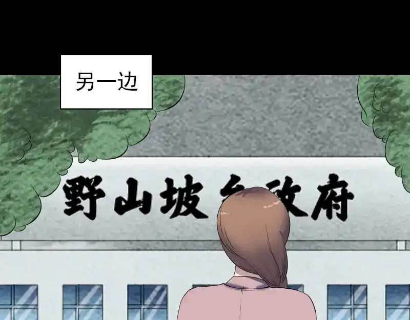 《易人奇录》第214话 幻阵 第76页