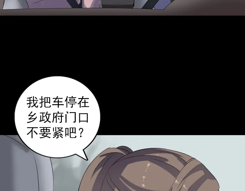 《易人奇录》第214话 幻阵 第4页