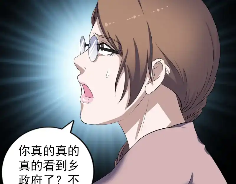 《易人奇录》第214话 幻阵 第32页