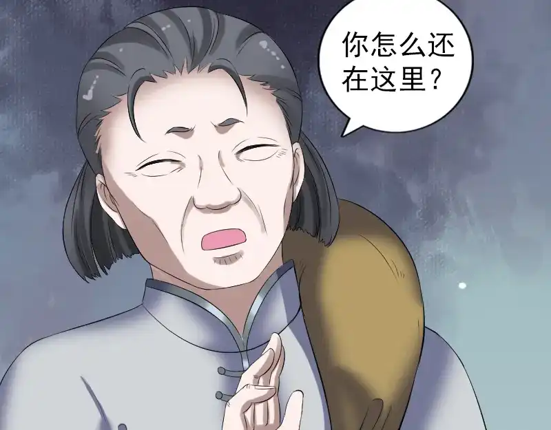 《易人奇录》第214话 幻阵 第81页