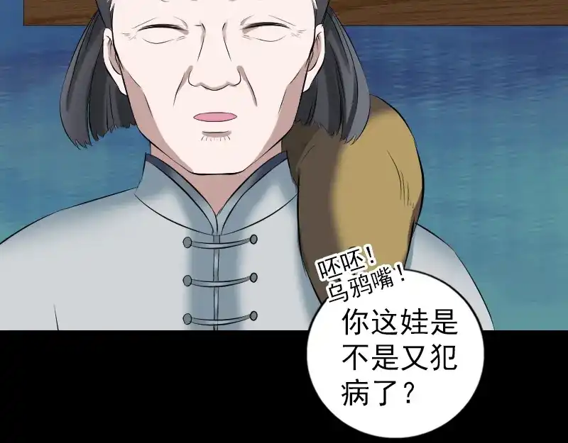 《易人奇录》第214话 幻阵 第89页