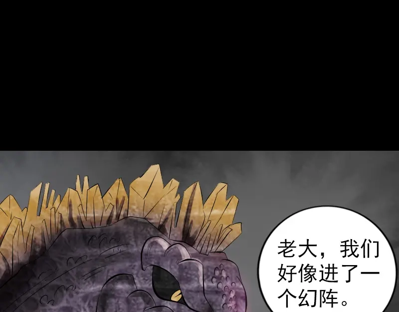 《易人奇录》第214话 幻阵 第60页