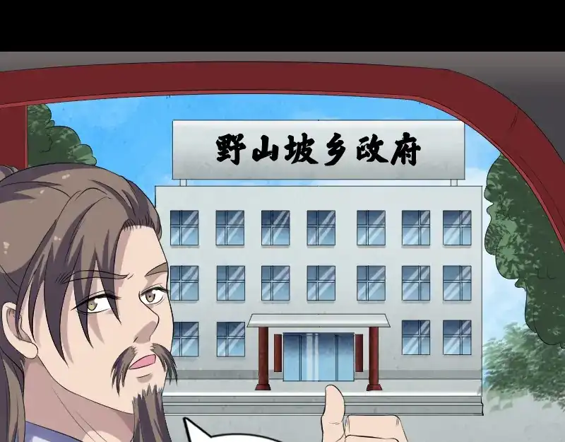 《易人奇录》第214话 幻阵 第8页